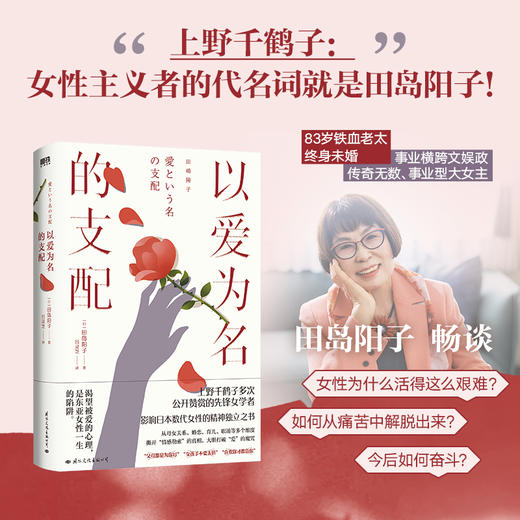 以爱为名的支配 田岛阳子 外国文学日本女性主义 商品图1