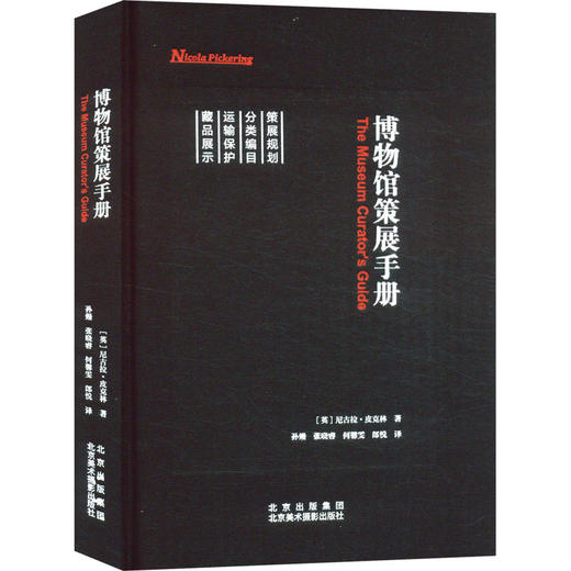 博物馆策展手册 商品图0