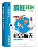 疯狂STEM之工程和技术（套装共6册） 商品缩略图4