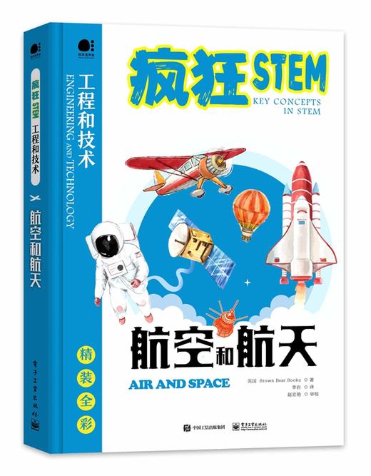 疯狂STEM之工程和技术（套装共6册） 商品图4