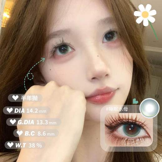 woolilens  章鱼姬/睡眠水母/贝壳公主/海星果冻  日抛/半年抛 商品图0