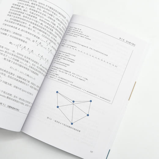 QPanda量子计算编程 Python编程量子计算量子编程量子信息计算机编程语言书籍 商品图1