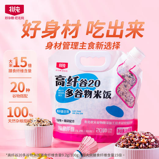 北纯 高纤谷20多谷物米饭 2.5kg 商品图0