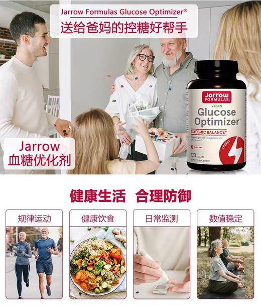 【送礼首选】呵护中老年健康Jarrow杰诺血糖优化剂多重控糖120粒/瓶 商品图4