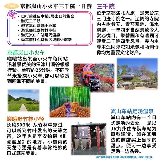 【大阪出发】京都岚山小火车三千院一日游 商品图0