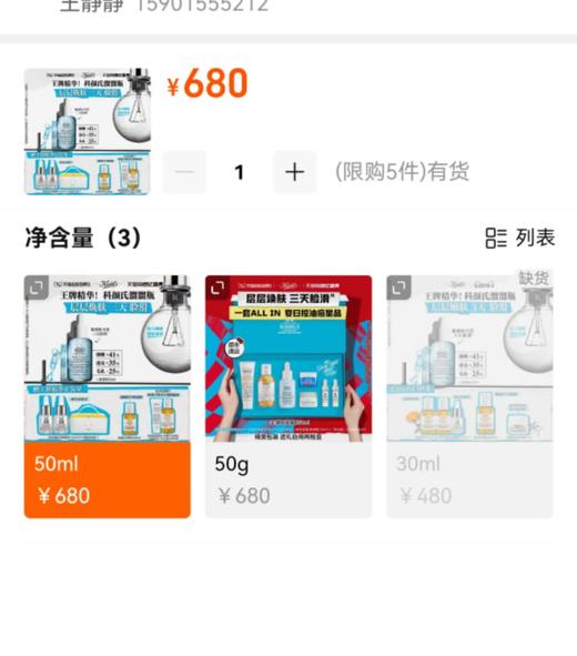 科Y氏新品亮度淡斑溜溜瓶精研三酸焕肤精华 商品图2