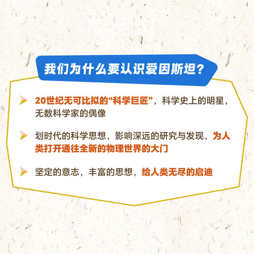 时空中的爱因斯坦：天才的99个人生闪回 爱因斯坦传记 科学探索 科普读物 科学传奇 传记故事 商品图2