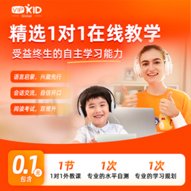 VIPKID北美外教一对一试听课