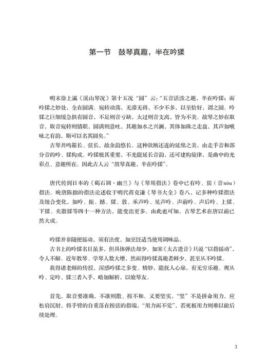 唐门琴谱 / 唐健垣编著. 上海音乐出版社自营 商品图7