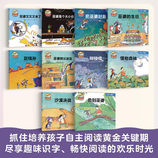 三个小小人识字分级阅读·第五级（全10册） 商品图1