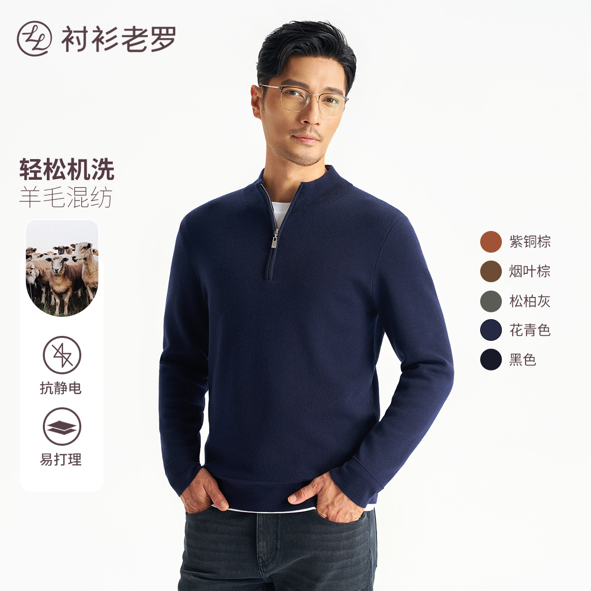 【轻织系列】雅丹风可机洗羊毛半拉链套头毛衣247X0C721L