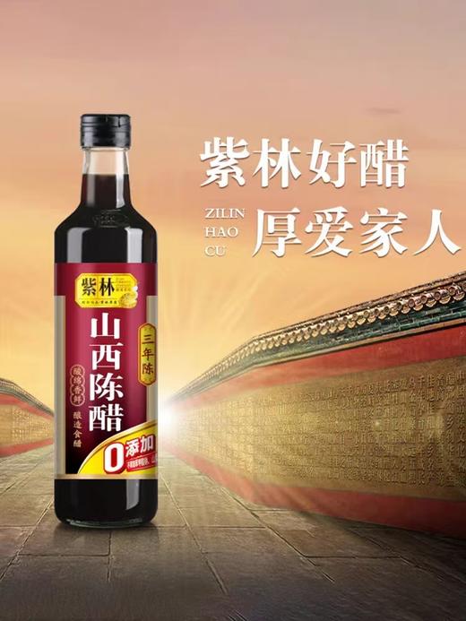 CLY紫林山西陈醋420ml-18008864借码 商品图0