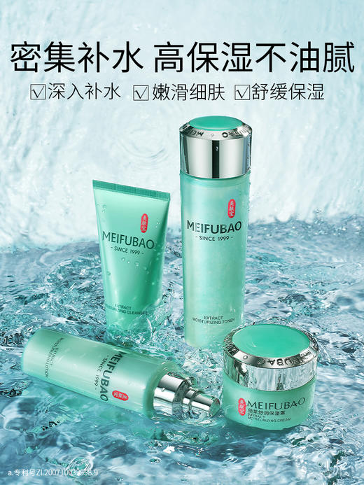 【特惠】美肤宝精萃舒润护肤5件套(洁水乳霜精眼霜沁润补水保湿套装 商品图3