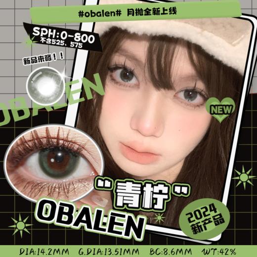 青柠14.2【绝版花色】欧巴兰月抛美瞳2片装（售罄不补货） 商品图0