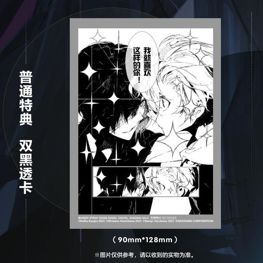 预售【限量特典版、普通特典版 可自选】文豪野犬.太宰、中也、十五岁.2  限量特典：双黑画卡4张，普通特典：双黑透卡1张 商品图3