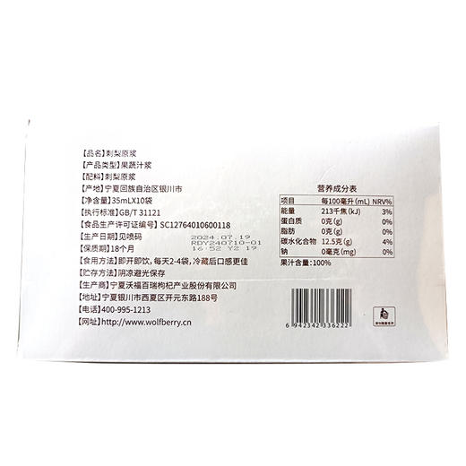 沃福百瑞刺梨原浆 商品图6
