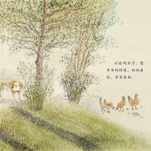 《金羽毛·中国原创绘本·战争中的父与子》（全4册） 商品图6