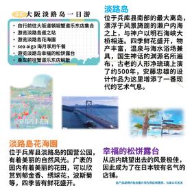 【大阪出发】大阪淡路岛一日游