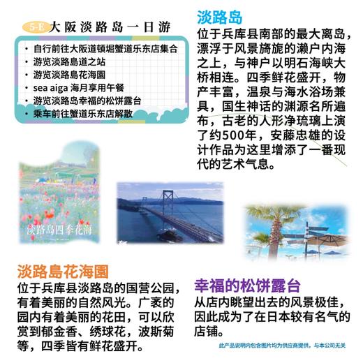 【大阪出发】大阪淡路岛一日游 商品图0