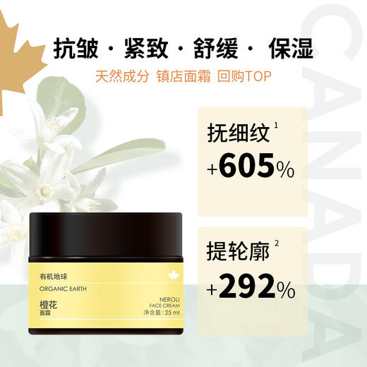 橙花焕肤丝滑面霜（有机地球，申通或中通快递）| 公平贸易* Neroli Radiance Silky Cream | Fair Trade Items 商品图1