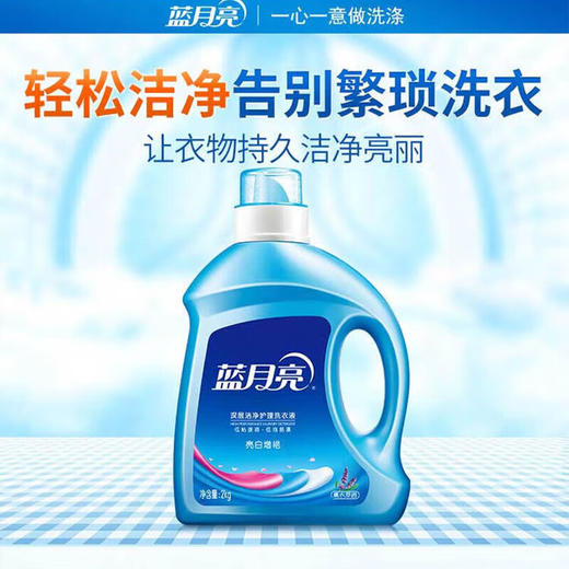 蓝月亮洗衣液_大礼包2kg+1kg+500g+80g*2   轻松洁净 商品图1