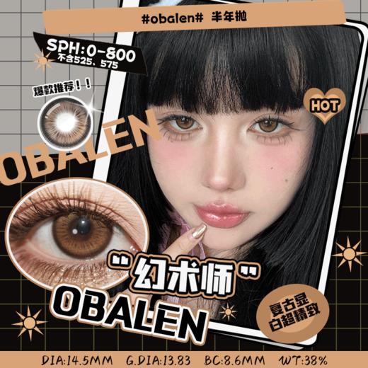 幻术师14.5【绝版花色】欧巴兰美瞳半年抛2片装（售罄不补货） 商品图0