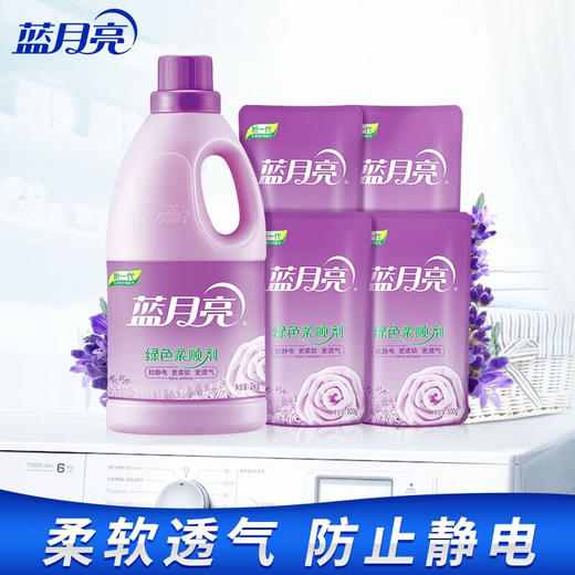 蓝月亮护理剂_2kg*1瓶+500g*4袋 衣物护理剂 柔顺剂8斤瓶装补充袋 柔软透气 留香持久 组合装 商品图0