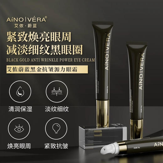 （K黑眼圈+紧致）艾侬蔚蓝双因综合眼霜 商品图1