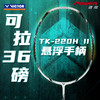 胜利威克多 羽球拍 突击TK-220H II 商品缩略图0