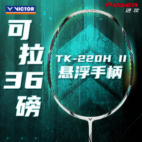 胜利威克多 羽球拍 突击TK-220H II