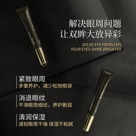 （K黑眼圈+紧致）艾侬蔚蓝双因综合眼霜 商品图2
