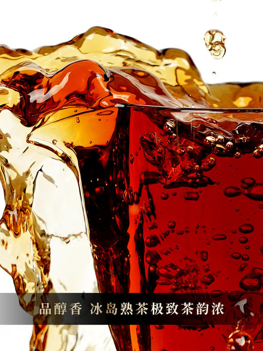积分兑换【170元+500积分】【凤麟冰岛熟茶】二十年陈冰岛熟茶 临沧冰岛五寨核心古树拼配，香扬、汤甜、味足，药香浓稠厚滑感直抵深喉 357g/饼 商品图2