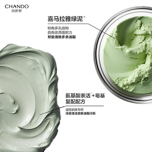 自然堂  男士喜马拉雅绿泥控油洁面膏  120g 商品图1