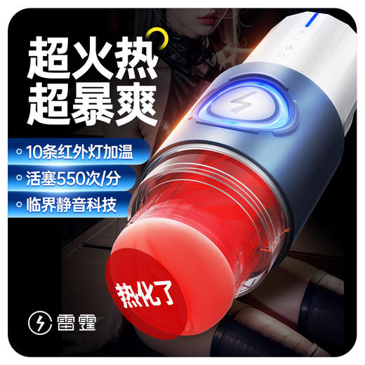 【雷霆保温舱 粉丝特惠 直降60】全自动飞机杯男用伸缩成人情趣用品电动自慰器男性玩具神器 商品图0