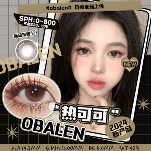 热可可14.2【买二送护理液】欧巴兰月抛美瞳棕色大小直径2片装 商品图0
