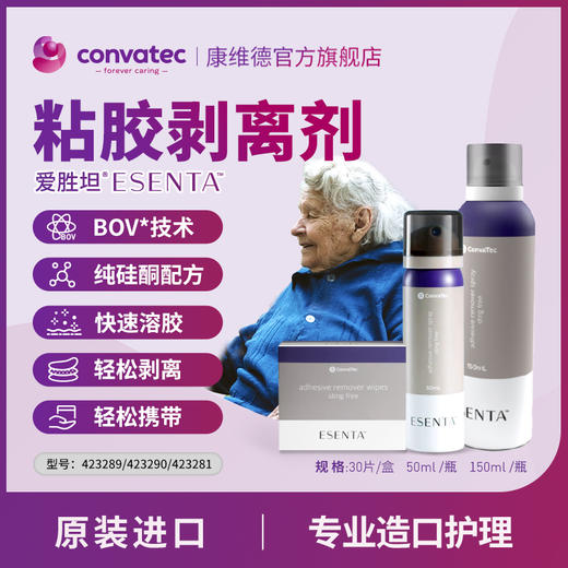 CONVATEC康维德 423289粘胶剥离剂喷剂 423281粘胶剥离剂擦纸 商品图5