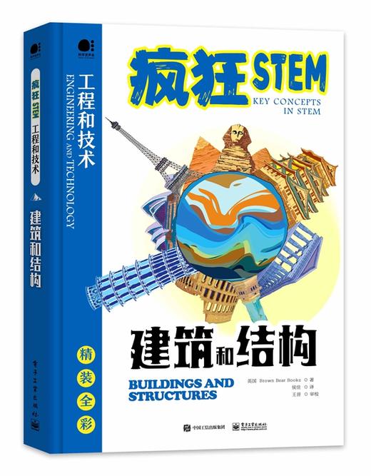 疯狂STEM之工程和技术（套装共6册） 商品图3