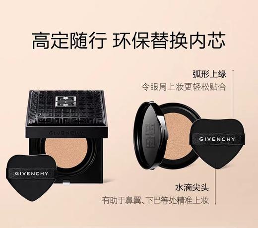 纪梵希 明星柔光气垫粉底液1-N95 P087649-有效期至202706 商品图0