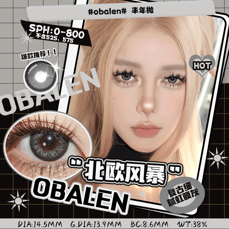 北欧风暴14.5【绝版花色】欧巴兰美瞳半年抛2片装（售罄不补货）