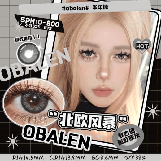 北欧风暴14.5【绝版花色】欧巴兰美瞳半年抛2片装（售罄不补货） 商品图0