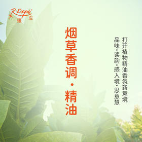 烟草香调·精油植物精油适用香水护肤洗护产品空间香氛 大篷车精油