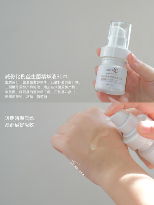 诚份比例益生菌微酵系列精华霜精华露面霜洁面泡泡 补水保湿润泽舒适 商品图5