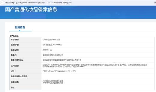 omma 尤加利单方精油 商品图8