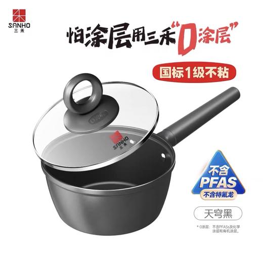 【清仓特惠7折】三禾0涂层微纳奶锅汤锅18cm（黛蓝青） 商品图7