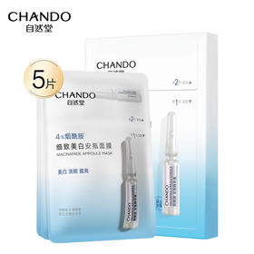自然堂  烟酰胺细致美白安瓶面膜  1.5mL+33mL×5片装