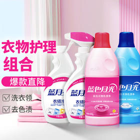 蓝月亮护理剂_衣物护理组合  衣领净500g+500g（瓶+瓶补）+白漂600g+彩漂600g