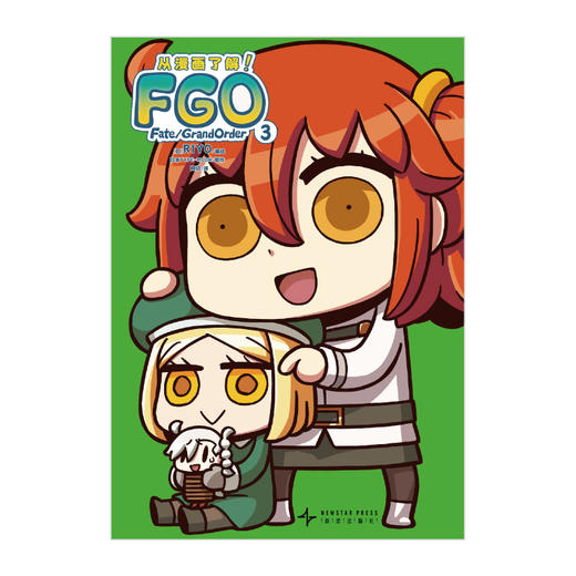 【预售】从漫画了解！FGO Fate/Grand Order. 3 随书附赠： PVC合影卡：A/B两款，随机1张 商品图4