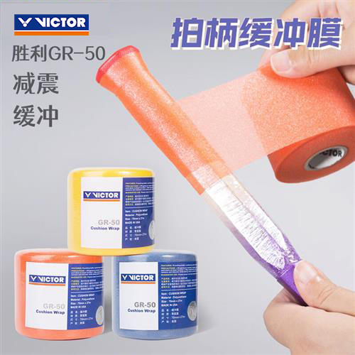 胜利威克多 缓冲膜 GR50 商品图0