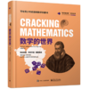 青少年数理化科普套装（量子物理+化学元素+数学）（套装共3册） 商品缩略图3