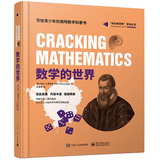 青少年数理化科普套装（量子物理+化学元素+数学）（套装共3册） 商品图3